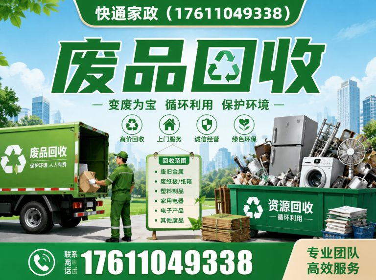 门头沟区快通家政展示图